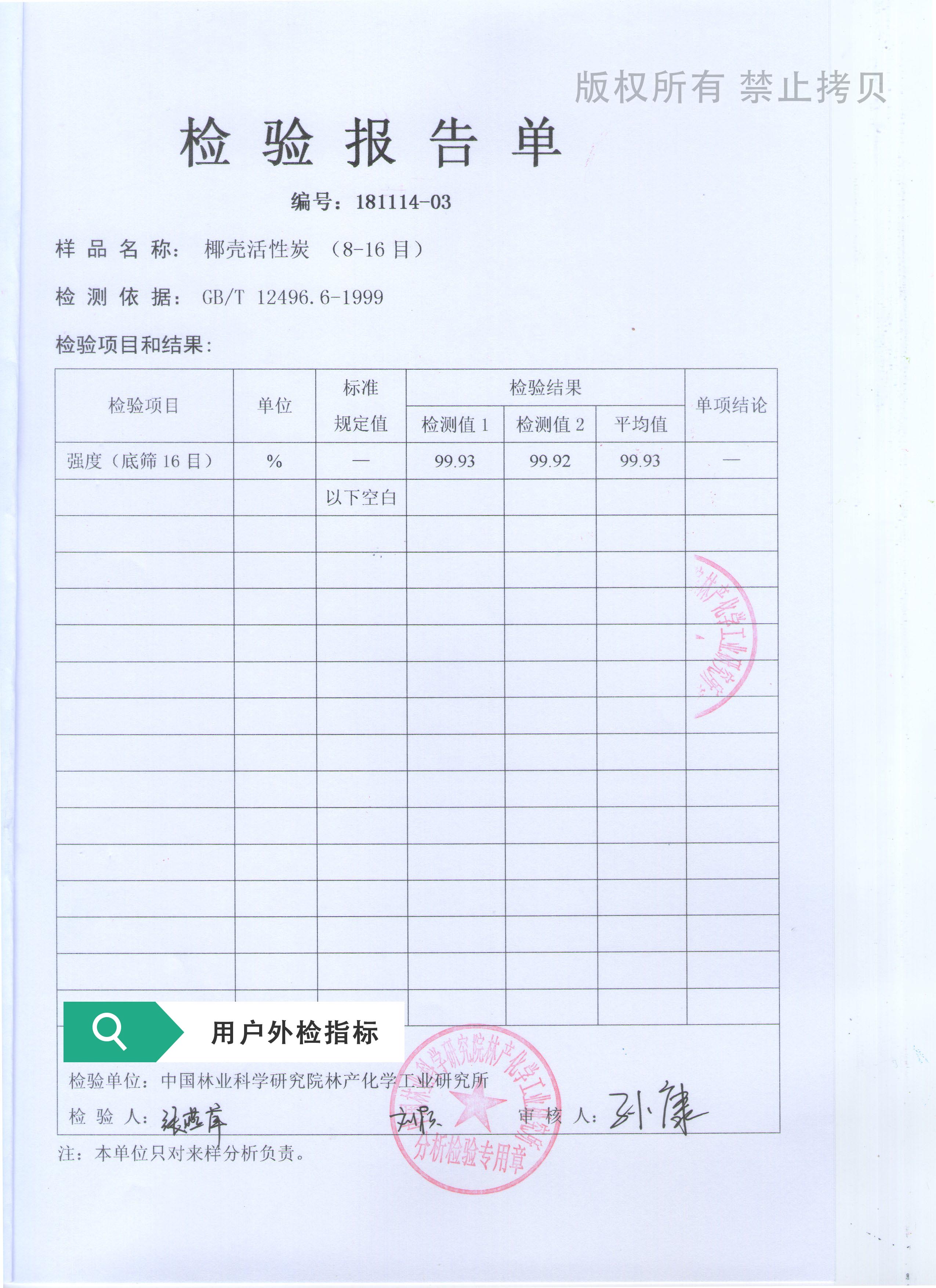 图十三 强度99.9%