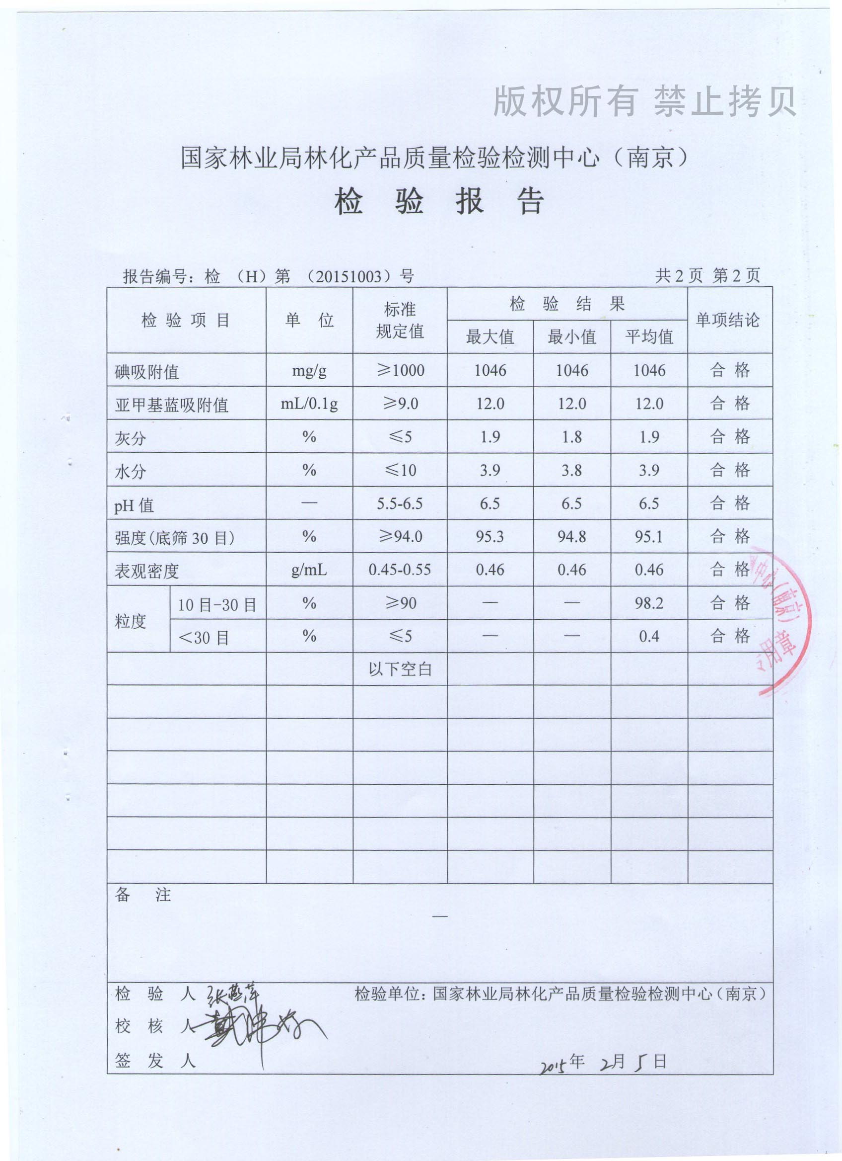 图十一 饮用水活性炭检测报告