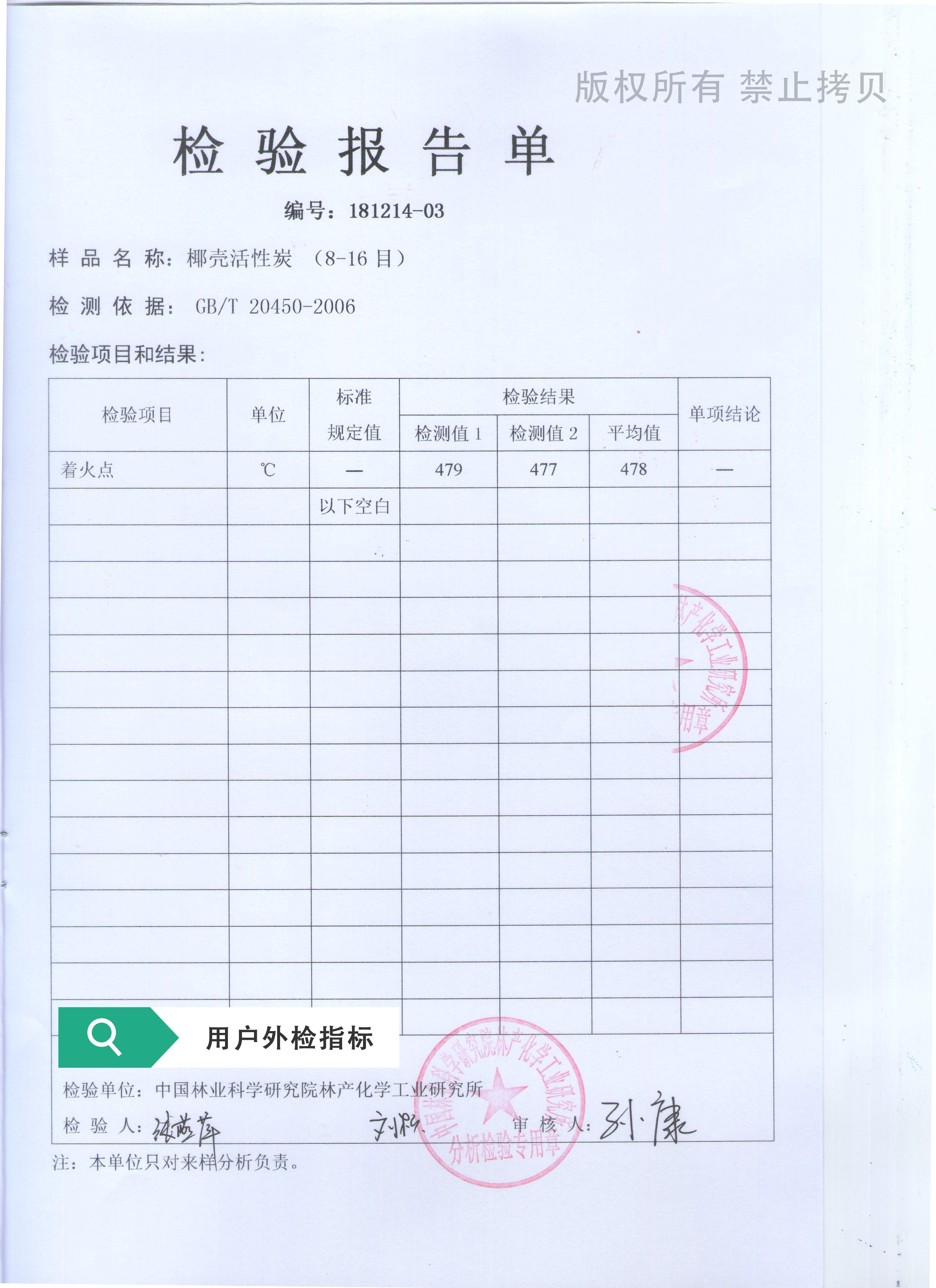 图七 着火点479℃