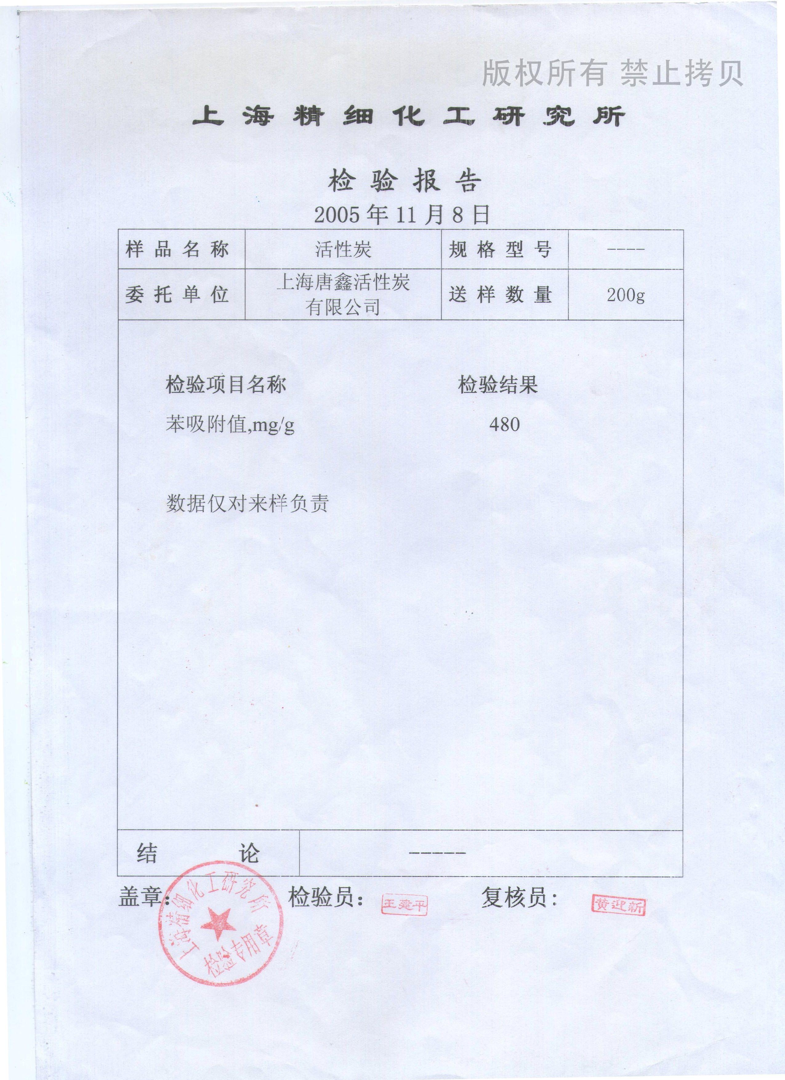图六 苯吸附值480mg/g