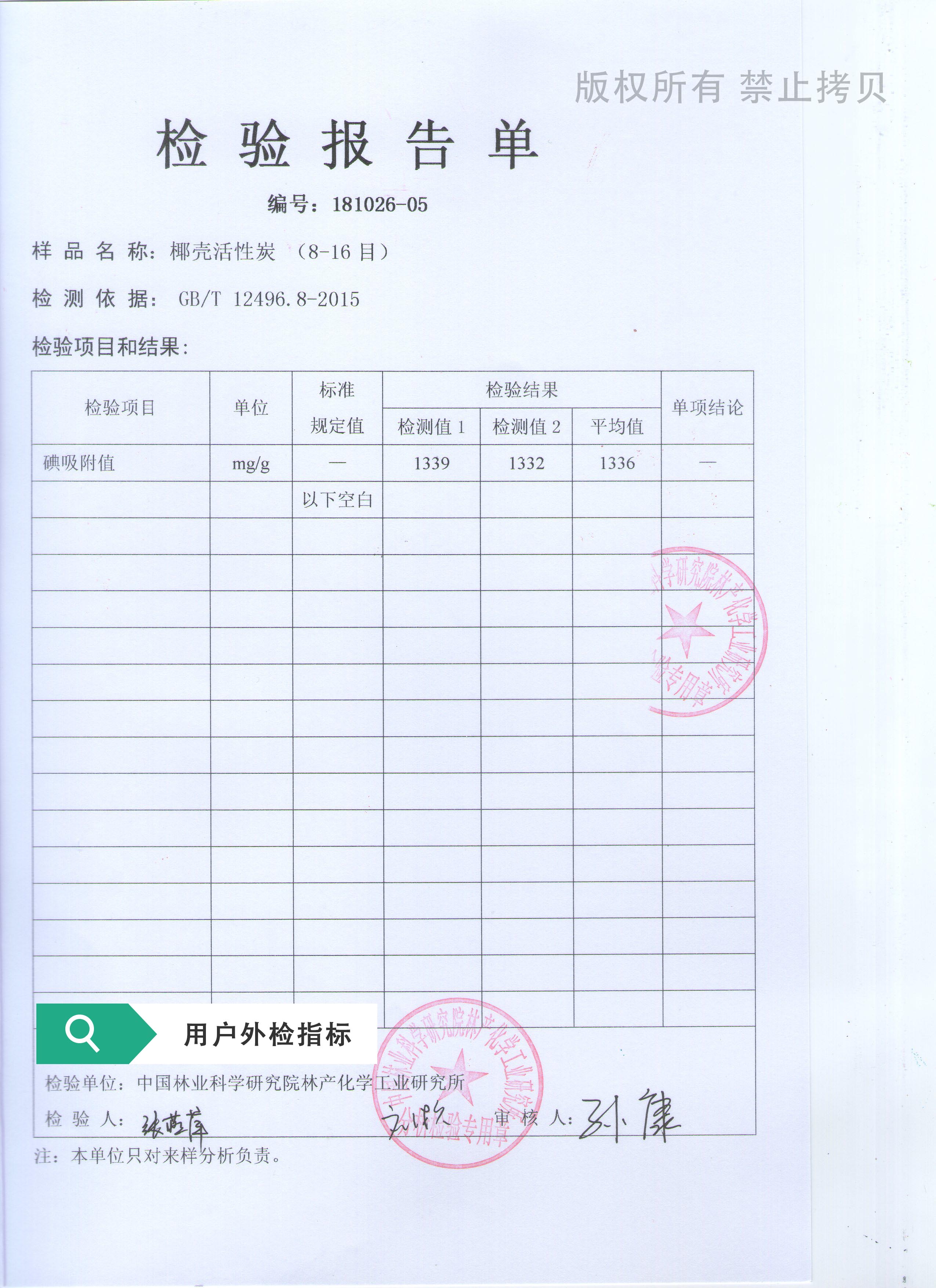 图三 碘吸附值1339mg/g